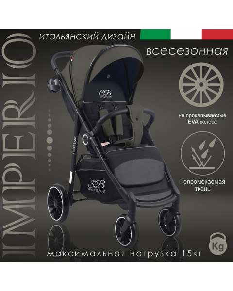 Прогулочная коляска Sweet Baby Imperio Brown