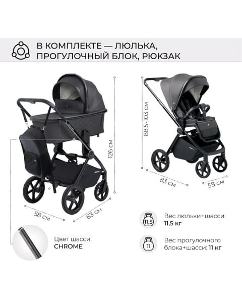Детская коляска Sweet Baby Elegante 2 в 1 Chrome Grey