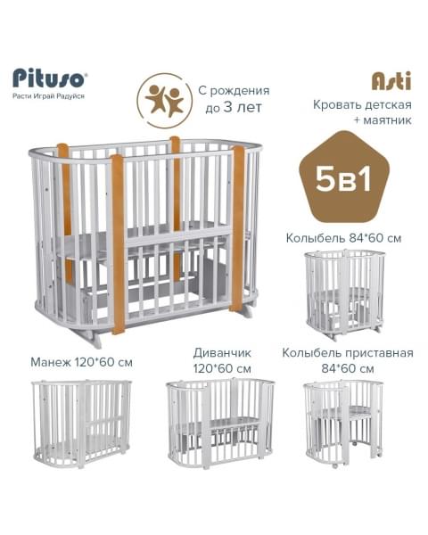 Детская кровать-трансформер Pituso Asti 5 в 1 (маятник поперечный), Белый / Бук