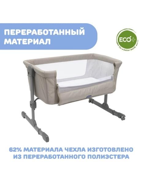 Детская приставная кроватка Chicco Next2me Essential, Dune Re lux (Бежевый)