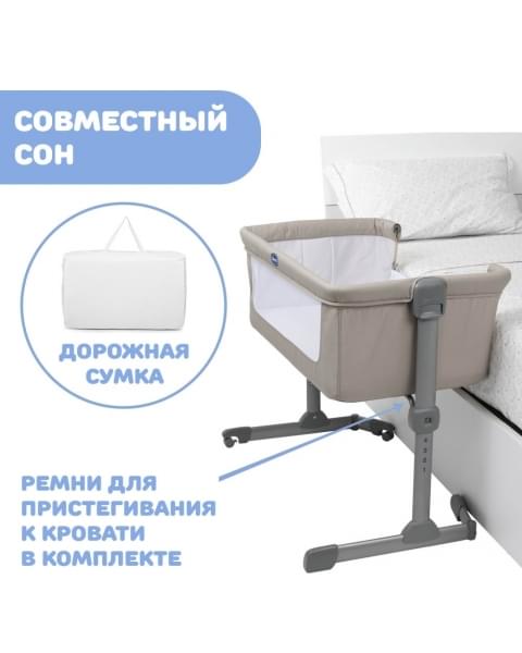 Детская приставная кроватка Chicco Next2me Essential, Dune Re lux (Бежевый)