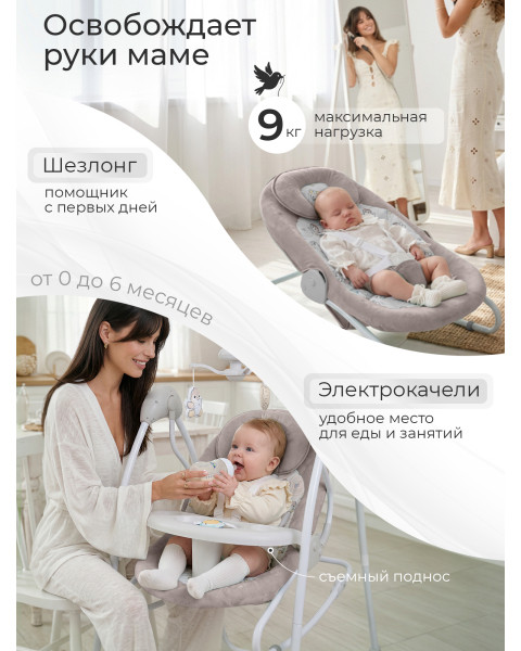 Электрокачели 2в1 Sweet Baby Pure Pinguino Crema