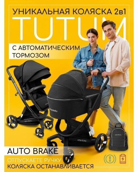 Коляска 2 в 1 AmaroBaby Tutum, Black (Черный)
