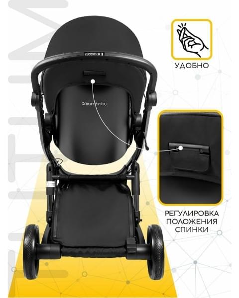 Коляска 2 в 1 AmaroBaby Tutum, Black (Черный)
