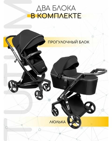 Коляска 2 в 1 AmaroBaby Tutum, Black (Черный)