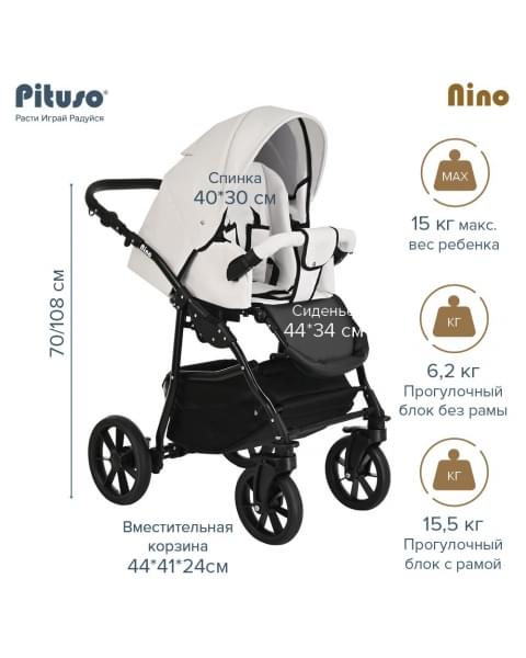 Коляска 2 в 1 Pituso Nino Eco-Leather, White (Белый)