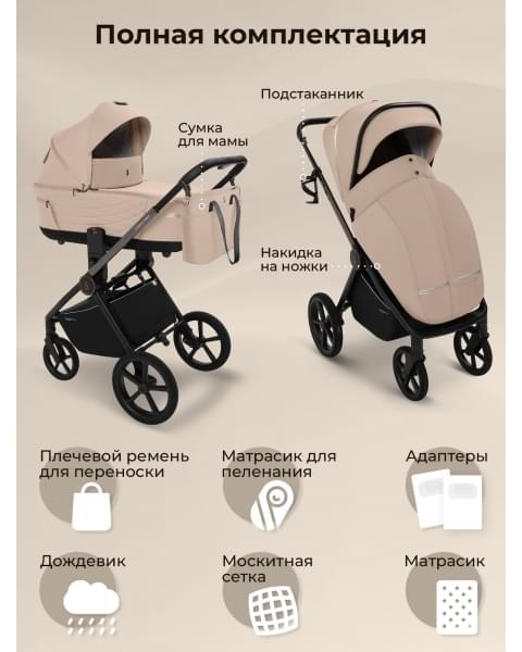Детская коляска Sweet Baby Elegante Therma SBL 2 в 1 Cream