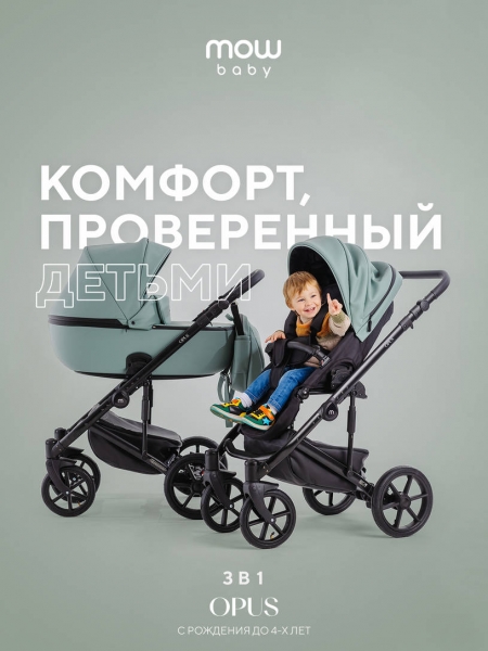 Коляска 3 в 1 Mowbaby Opus Pine green