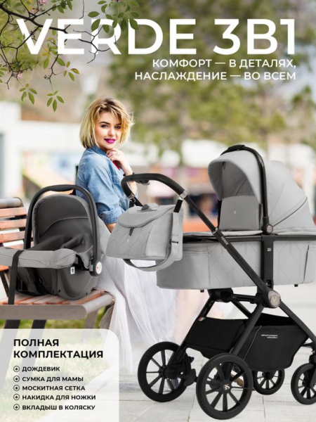 Коляска 3в1 Sweet Baby Verde Grey