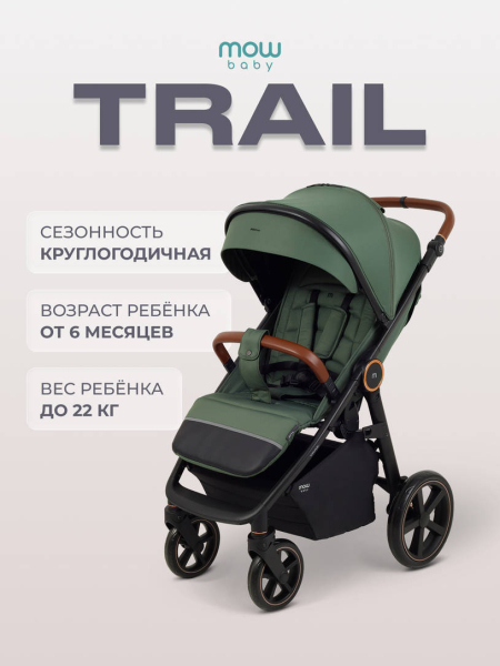 Коляска прогулочная Mowbaby Trail Olive