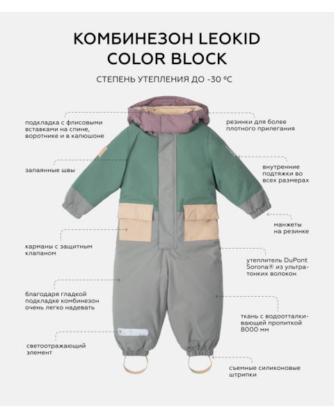 Комбинезон Leokid Color Block, Green Shade (Зеленый) купить в Москве на официальном сайте | Цена, каталог