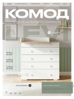 Комод пеленальный Rant Levi 80/5 с органайзером Cloud white