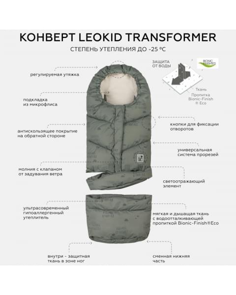 Конверт-трансформер в коляску Leokid, Little Dreamer (Литл Дример) купить в Москве на официальном сайте | Цена, каталог