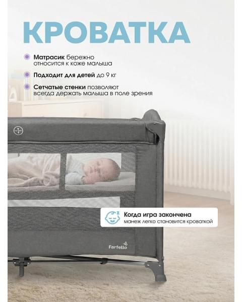 Кровать-манеж Farfello Dolly серый шелк