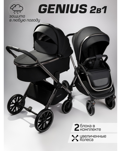 Детская коляска AmaroBaby Genius 3 в 1 с автокреслом Rant Miro черный