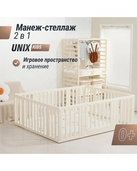 Манеж-стеллаж UNIX Kids 2 в 1 White
