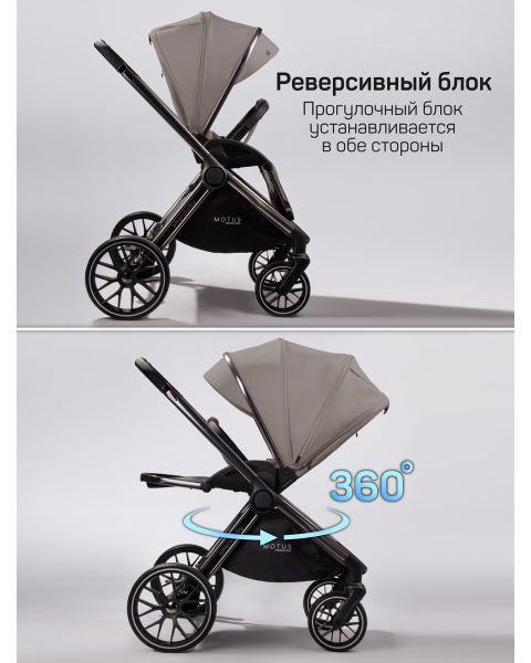 Детская коляска AmaroBaby Motus Premium Ecco 3 в 1 мокко