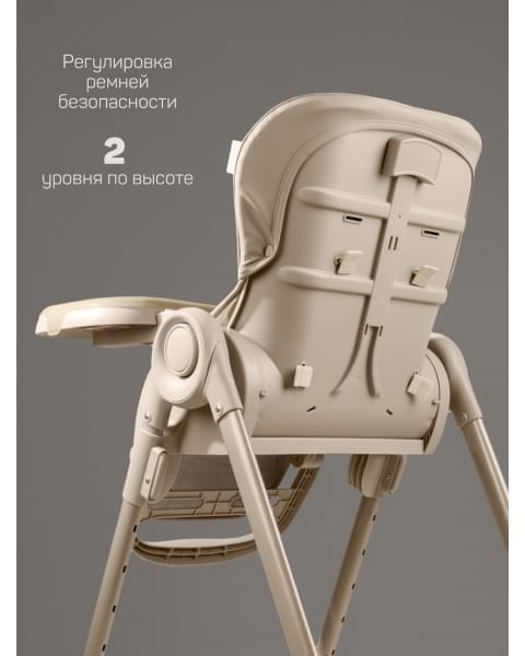 Стульчик детский для кормления Amarobaby, Gourmet, бежевый