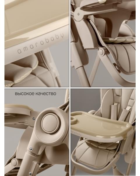 Стульчик детский для кормления Amarobaby, Gourmet, бежевый
