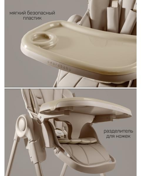 Стульчик детский для кормления Amarobaby, Gourmet, бежевый
