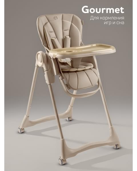 Стульчик детский для кормления Amarobaby, Gourmet, бежевый