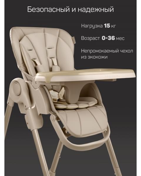 Стульчик детский для кормления Amarobaby, Gourmet, бежевый