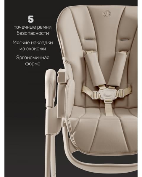 Стульчик детский для кормления Amarobaby, Gourmet, бежевый