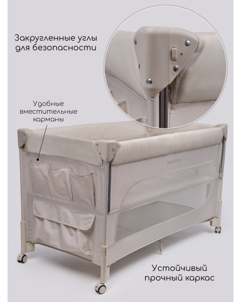 Манеж-кровать Amarobaby OASIS прямоугольный, бежевый