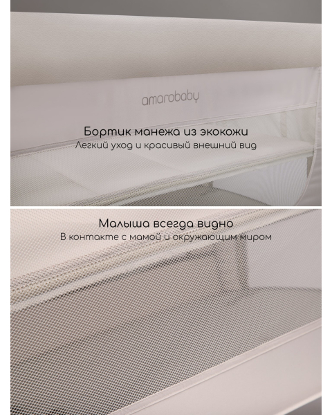 Манеж-кровать Amarobaby OASIS прямоугольный, бежевый