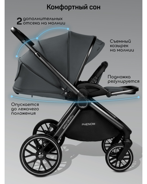 Детская коляска AmaroBaby Phenom 3 в 1 графит
