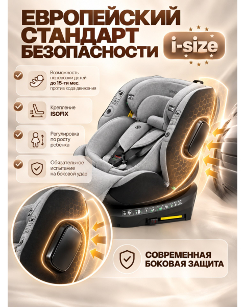 Автокресло с опорной ногой Amarobaby Security, i-Size, для детей 40-150 см, серый