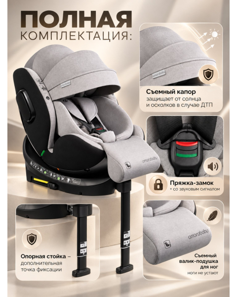Автокресло с опорной ногой Amarobaby Security, i-Size, для детей 40-150 см, серый
