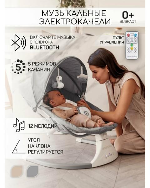 Электронные качели детские AMAROBABY LUCKY SWING, серый