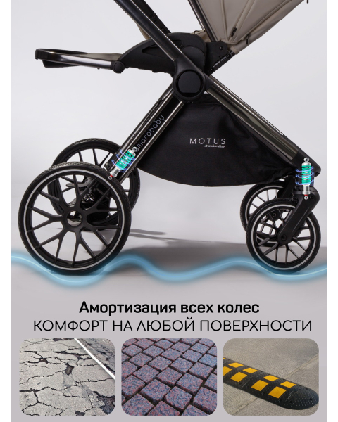 Детская коляска AmaroBaby Motus Premium Ecco 3 в 1 мокко