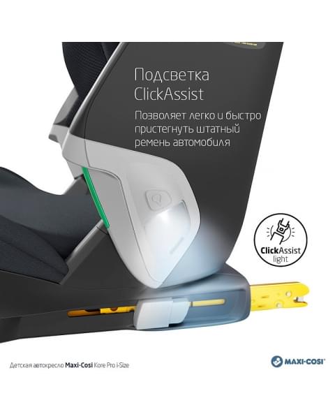 Автокресло Maxi-Cosi Kore Pro 8741550110 Authentic graphite графит