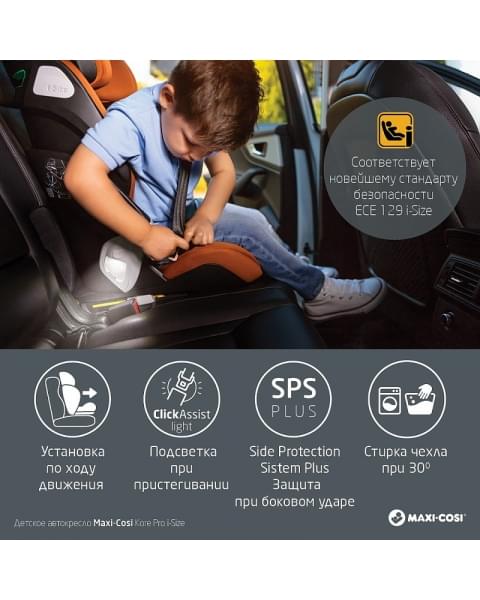 Автокресло Maxi-Cosi Kore Pro 8741550110 Authentic graphite графит