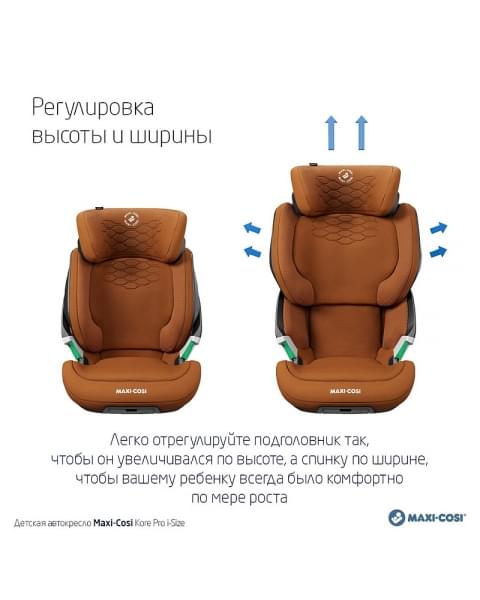 Автокресло Maxi-Cosi Kore Pro 8741650110 Authentic сognac коньячный