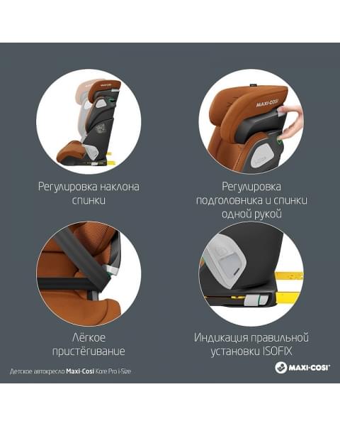Автокресло Maxi-Cosi Kore Pro 8741650110 Authentic сognac коньячный