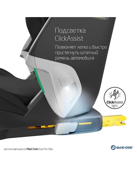 Автокресло Maxi-Cosi Kore Pro 8741671110 Authentic black черный