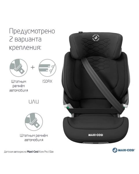 Автокресло Maxi-Cosi Kore Pro 8741671110 Authentic black черный
