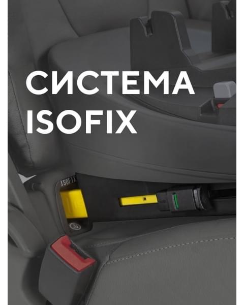 База Isofix для автокресел Evomax