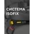 База Isofix для автокресел Evomax