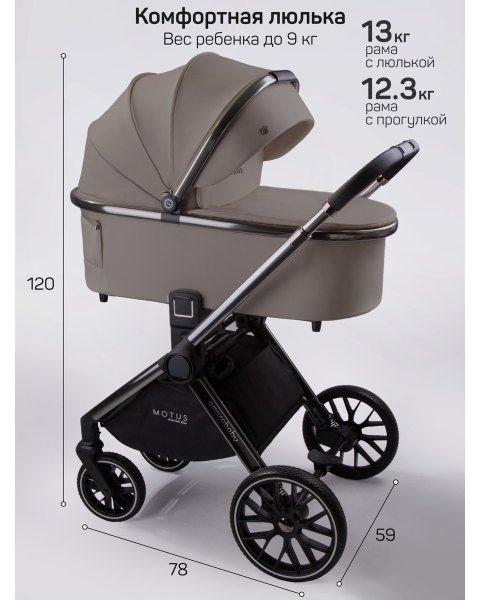 Детская коляска AmaroBaby Motus Premium Ecco 3 в 1 мокко