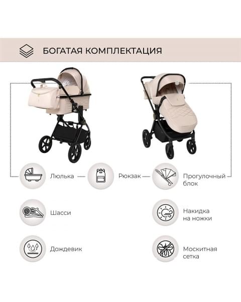 Детская коляска Sweet Baby Elegante 2 в 1 SBL GL Beige