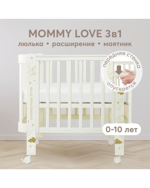 Детская кровать-трансформер Happy Baby Mommy Love + комплект расширения, Milky (Молочный)