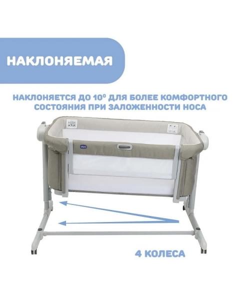 Детская приставная кроватка Chicco Next2Me Magic Evo, Desert Taupe (Бежевый)