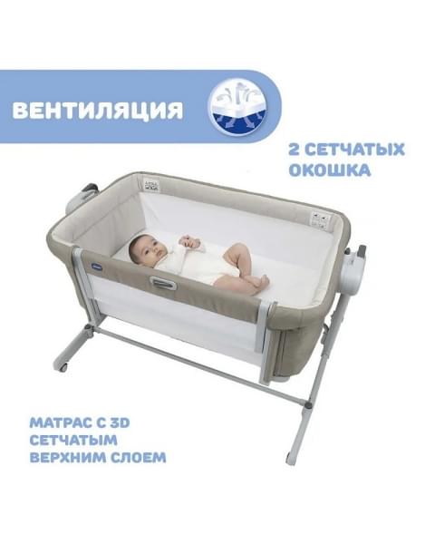 Детская приставная кроватка Chicco Next2Me Magic Evo, Desert Taupe (Бежевый)