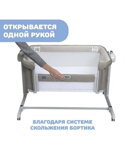 Детская приставная кроватка Chicco Next2Me Magic Evo, Desert Taupe (Бежевый)