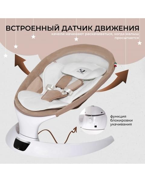 Электрокачели Sweet Baby Matteo Lux 427367 Beige
