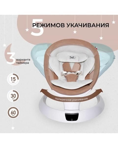 Электрокачели Sweet Baby Matteo Lux 427367 Beige